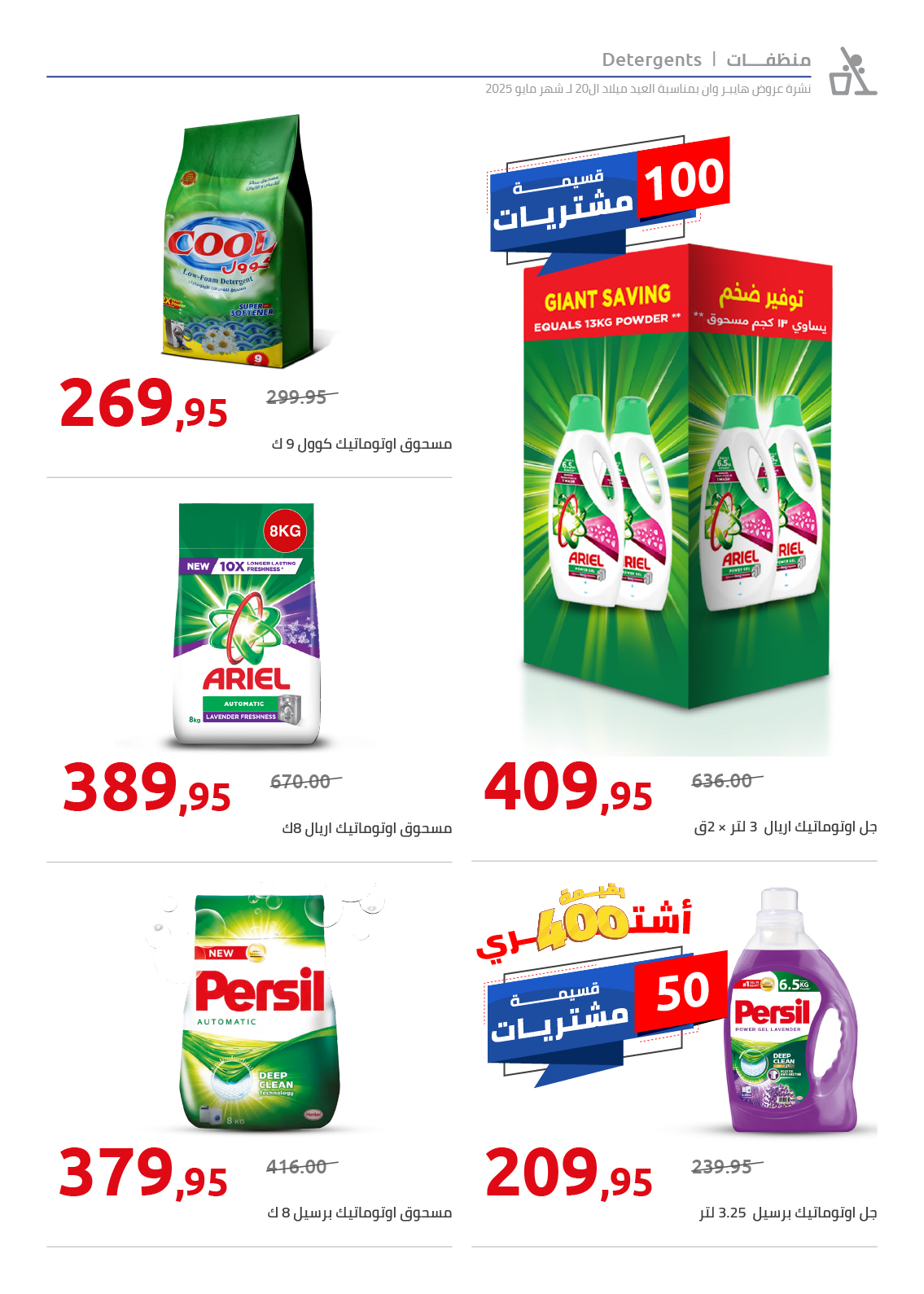 hyper-one offers from 26may to 26may 2025 عروض هايبر وان من 26 مايو حتى 26 مايو 2025 صفحة رقم 102